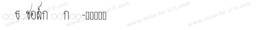 zltZChk gbk10字体转换
